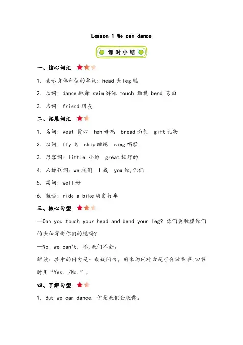 科普版四年级英语上册 Lesson 1 知识点清单