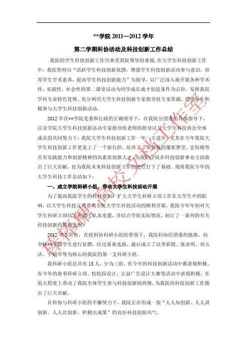 学院科技创新工作总结