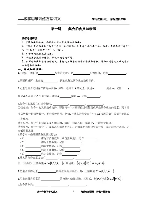 第一讲《集合的含义与表示》学案