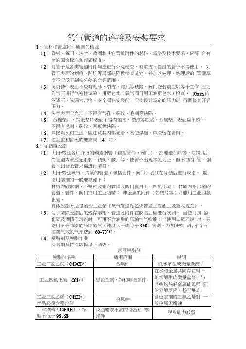 氧气管道的连接及安装要求