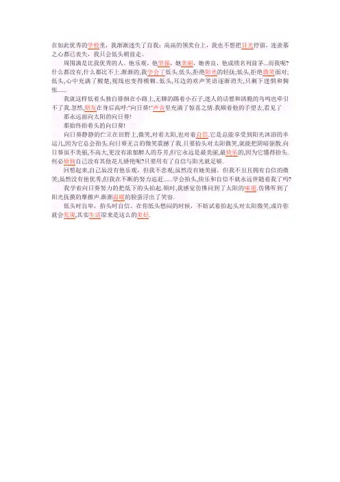 向日葵的微笑