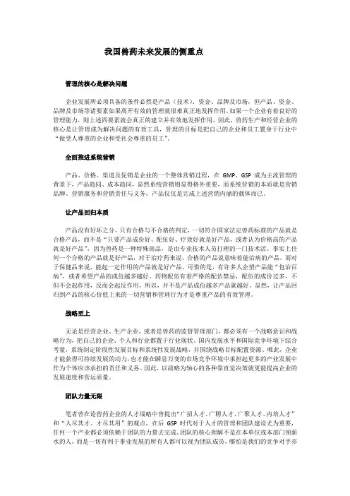 我国兽药未来发展的侧重点