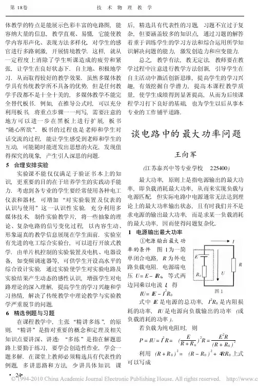 谈电路中的最大功率问题