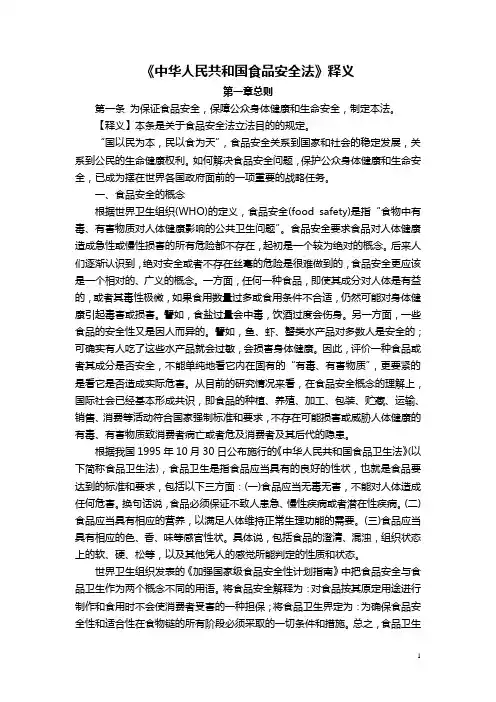 中华人民共和国食品安全法释义