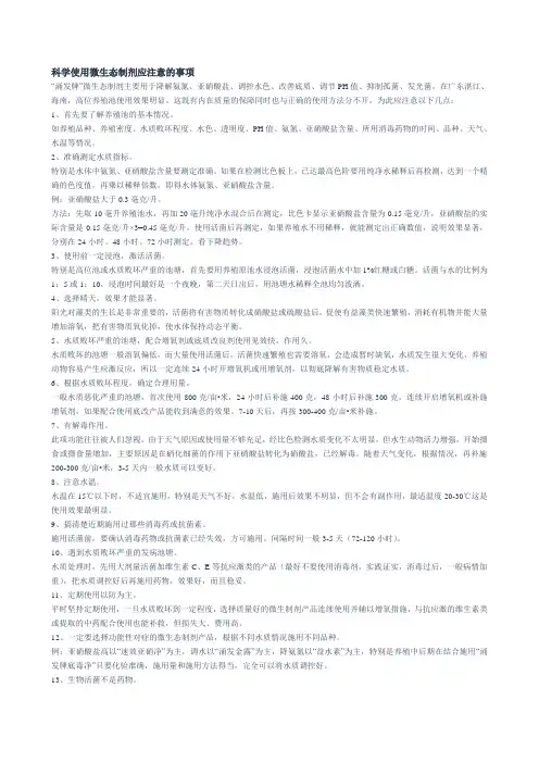 科学使用微生态制剂应注意的事项