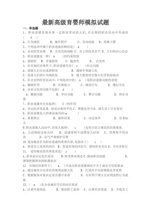 高级育婴师模拟试题(含答案)