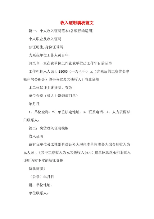 收入证明模板范文