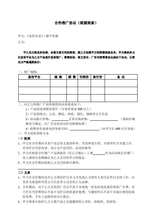 联盟商家合作推广协议