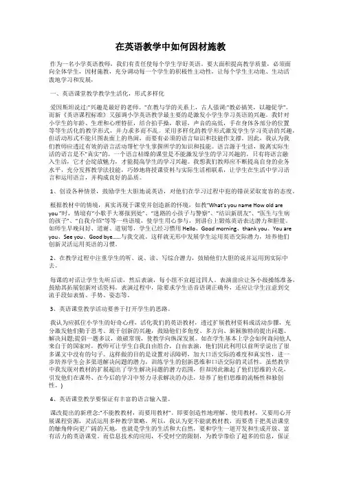 在英语教学中如何因材施教
