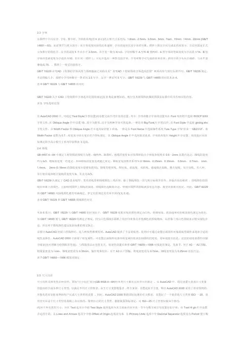 cad中字体大小和标注要求