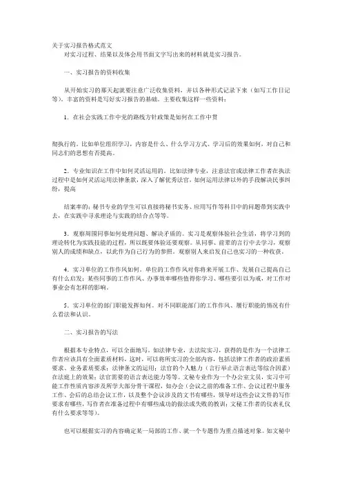 关于实习报告格式范文