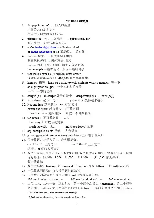 外研版八上 M9 Population