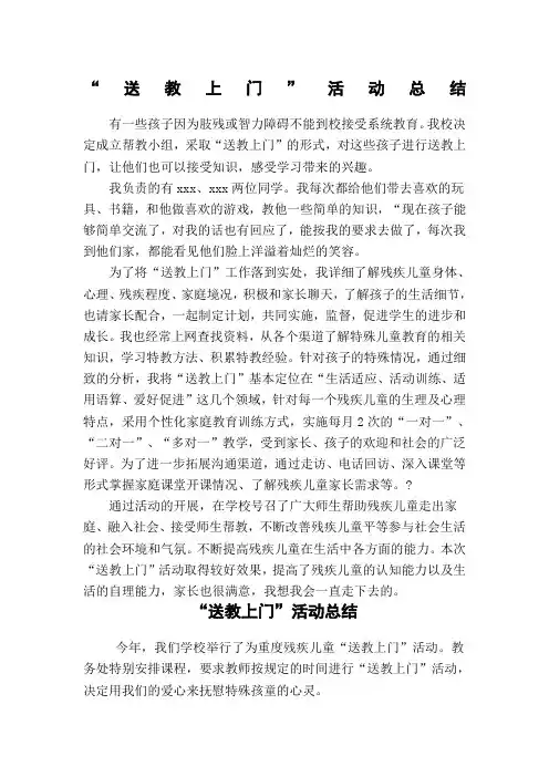 送教上门活动总结