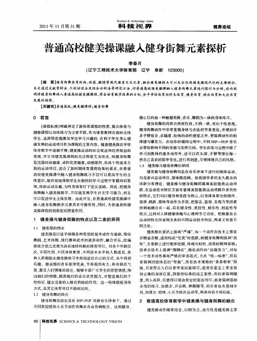 普通高校健美操课融入健身街舞元素探析