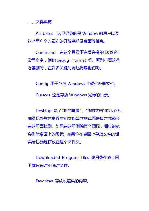 常用文件夹及命令