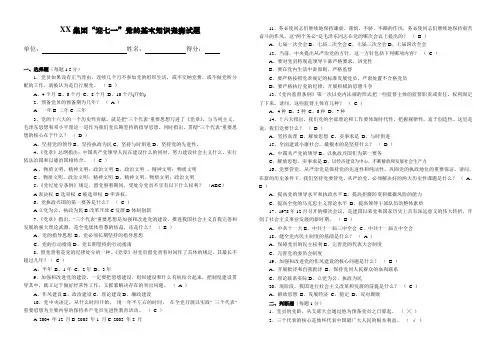 某单位“迎七一”党的基本知识竞赛试题(答案)