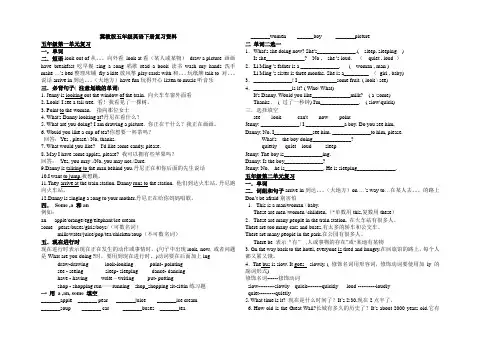 (完整版)冀教版五年级英语下册各单元复习修订版