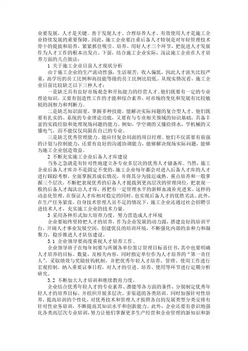 施工企业人才培养