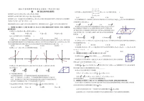 2012年普通高等学校招生全国统一考试(四川卷)文科数学及答案-推荐下载