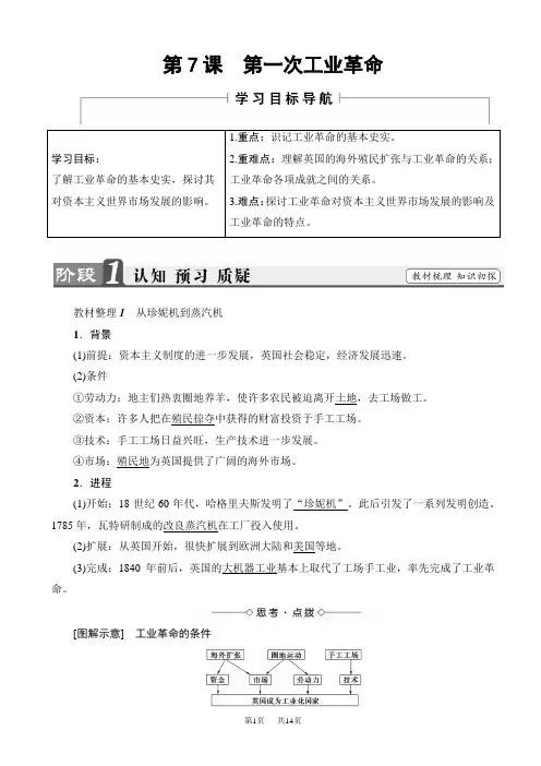 第一次工业革命学案(高一历史)