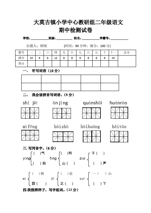 2011—2012学年下学期二年级语文期中检测试卷