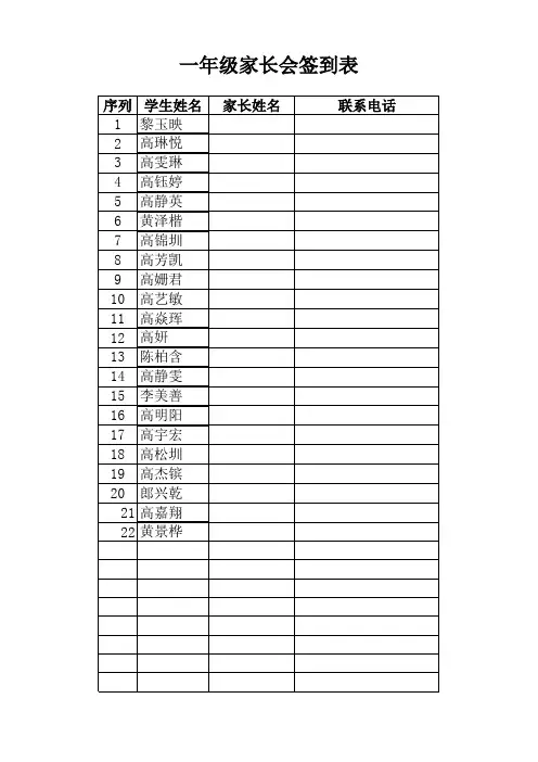 家长会签到表