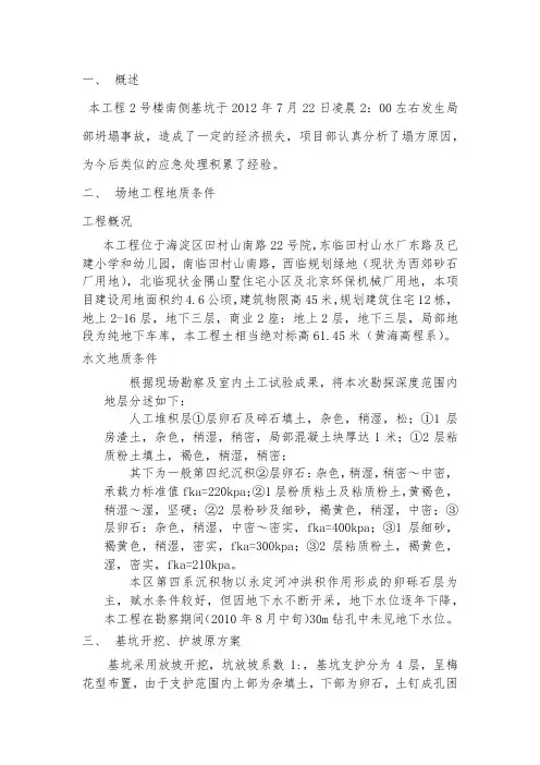 基坑塌方现场处理方案