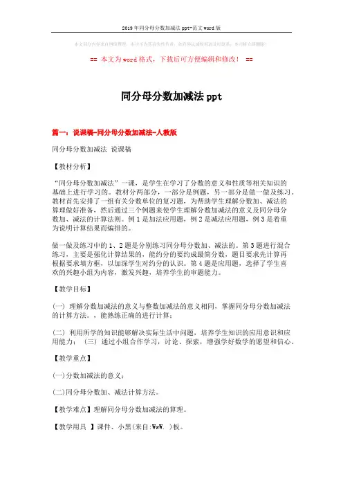 2019年同分母分数加减法ppt-范文word版 (6页)