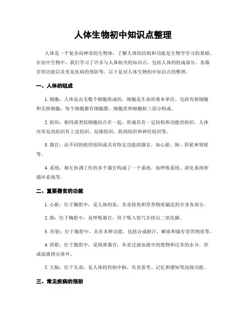 人体生物初中知识点整理
