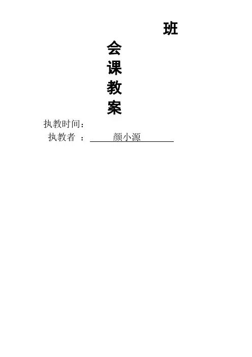 期中考试总结》主题班会教案