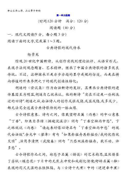 2017-2018学年语文1课后习题：单元整合1含答案