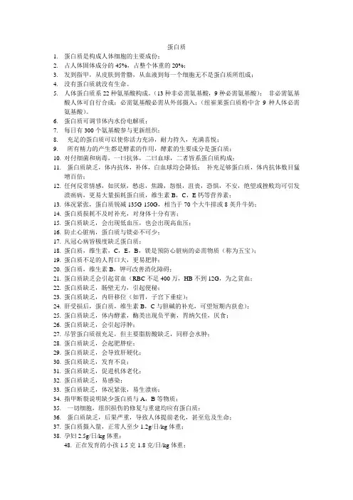 蛋白质的作用