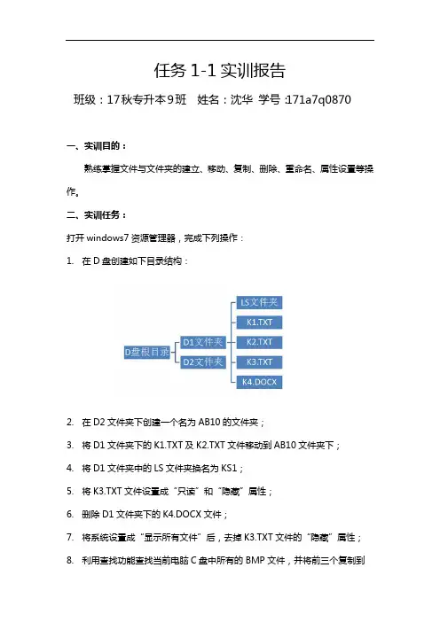 实训报告一