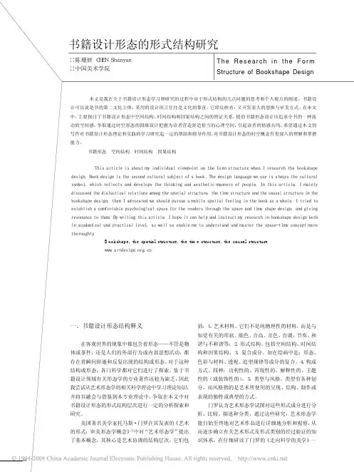 书籍设计形态的形式结构研究