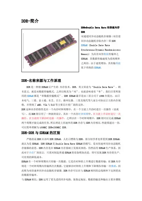 DDR简介