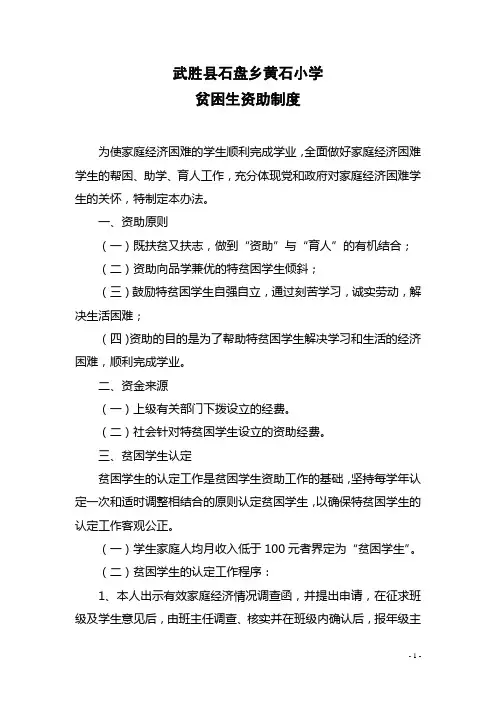 小学贫困生资助制度