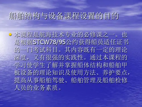 船舶种类与船体结构