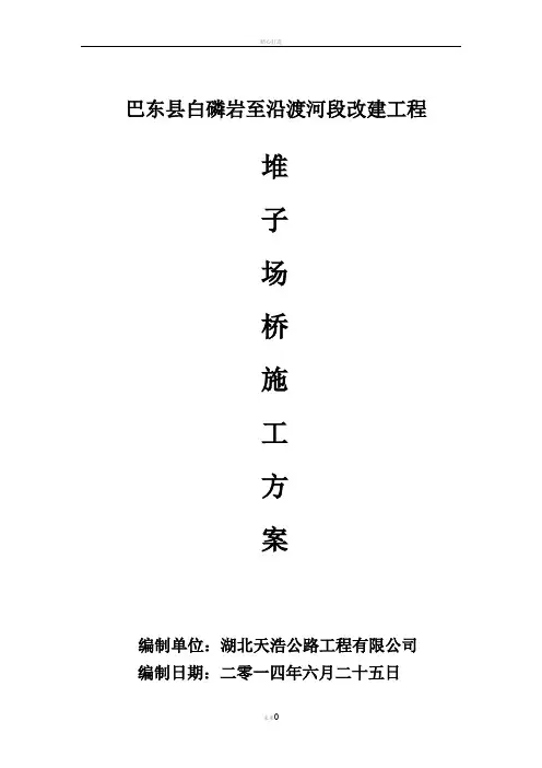 空心板桥施工方案.(DOC)