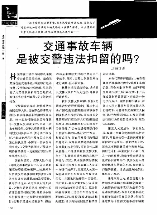交通事故车辆是被交警违法扣留的吗？