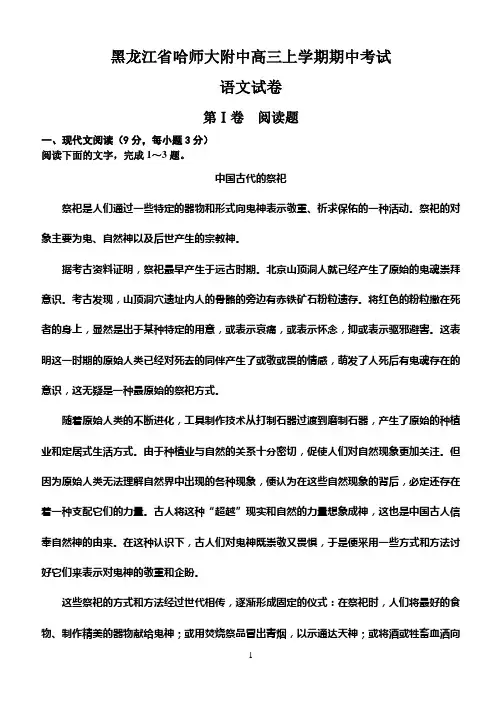 黑龙江省哈师大附中高三上学期期中考试