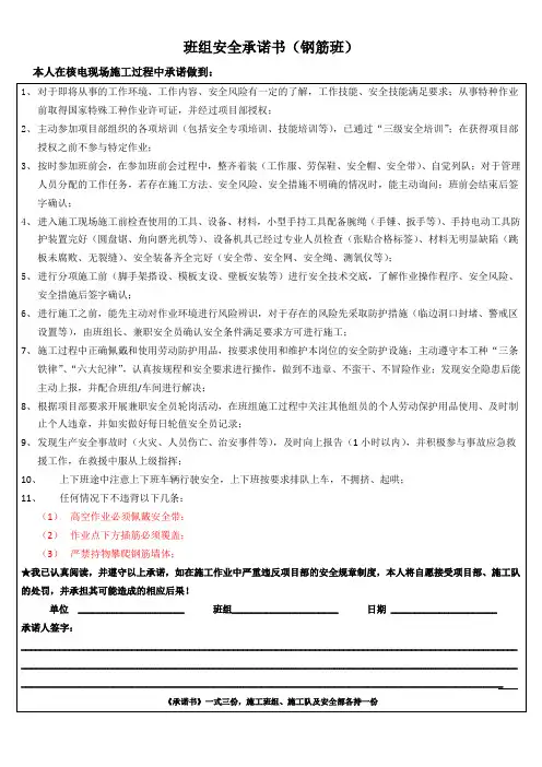 班组安全承诺书(钢筋工班组)