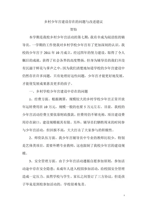 乡村少年宫建设存在的问题与改进建议