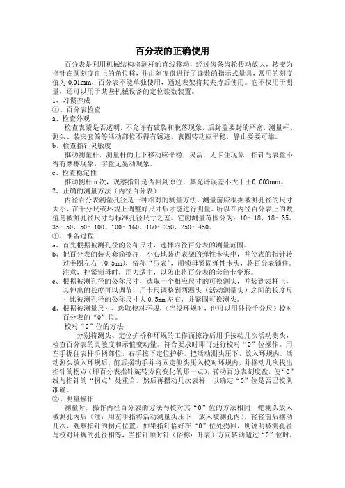 百分表的正确使用