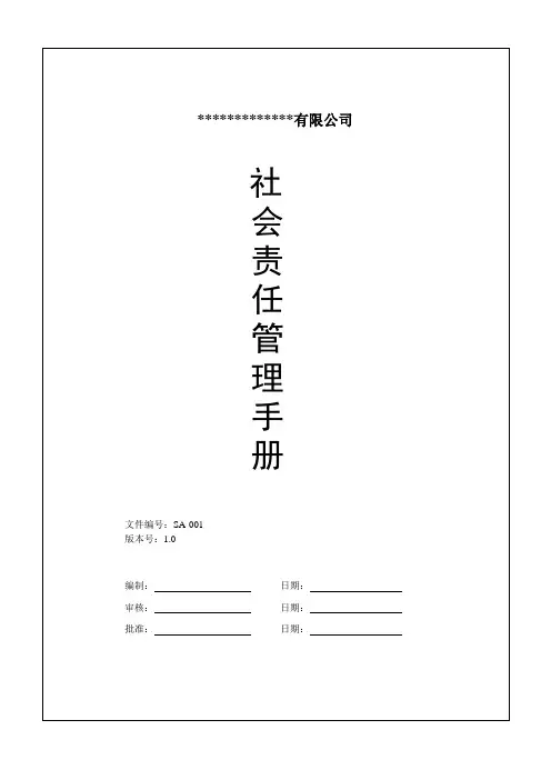 社会责任管理手册 2