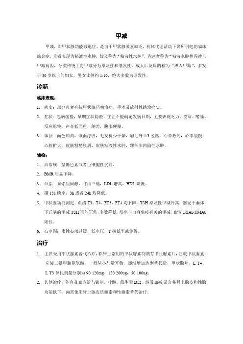 甲状腺机能减退