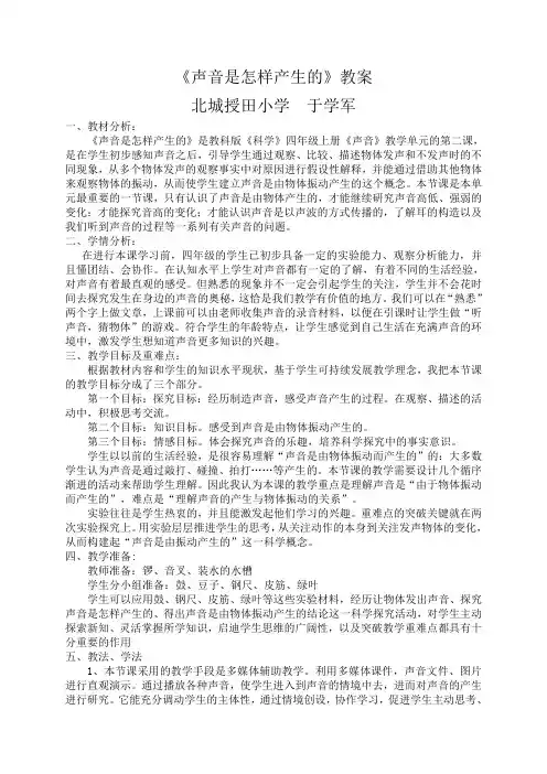 《声音是怎样产生的》教案