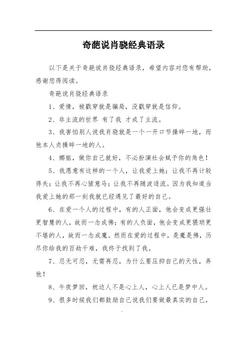 奇葩说肖骁经典语录