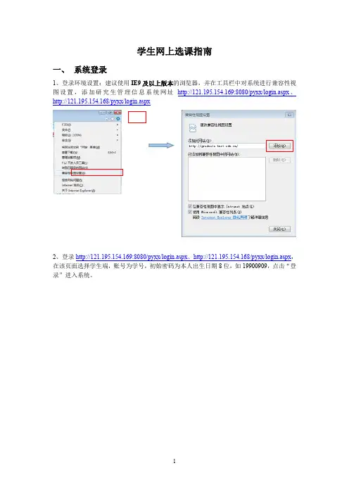 学生网上选课指南