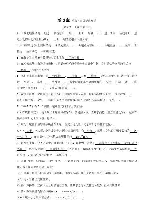 浙教版科学八年级下册植物与土壤知识梳理