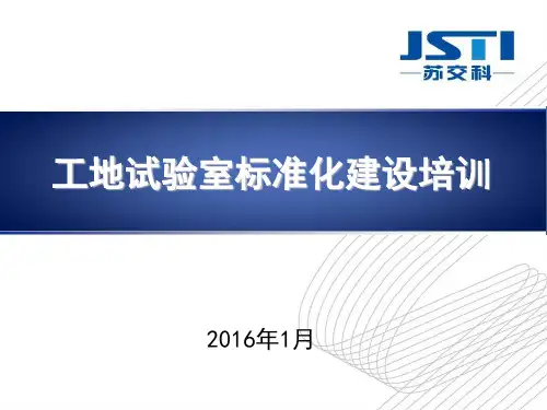 工地试验室标准化建设